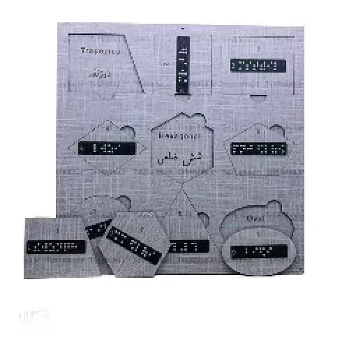 اشکال هندسی بریل شده